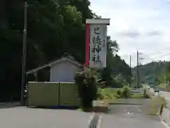 巳徳神社(広島県)