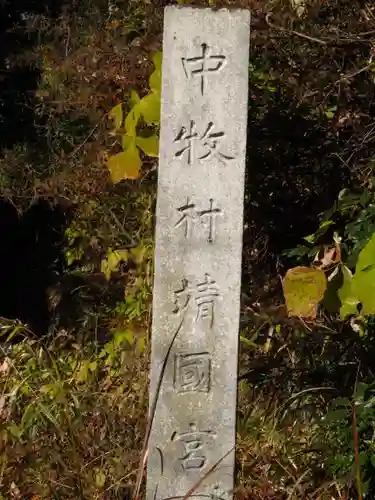 黒戸奈神社の建物その他