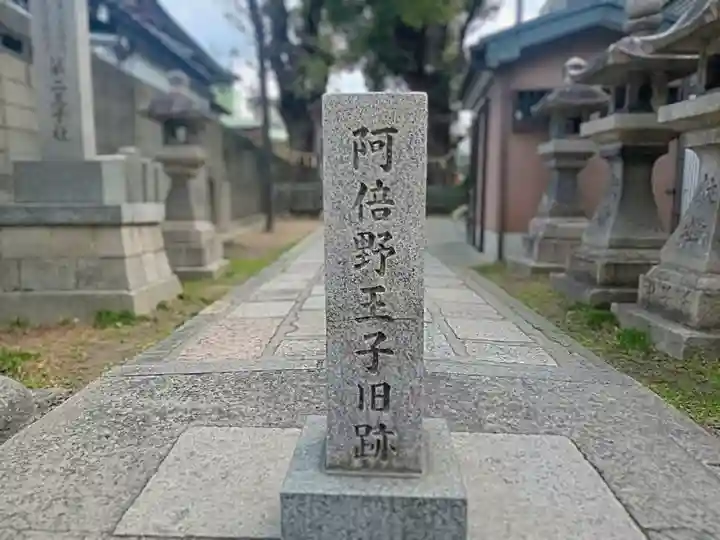 阿倍王子神社(大阪府)