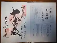 蓮華王院(三十三間堂)の授与品その他