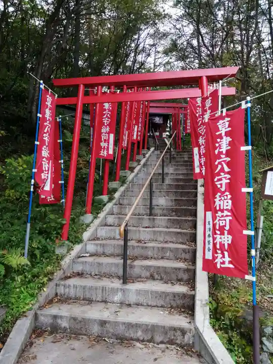 草津穴守稲荷神社(群馬県)