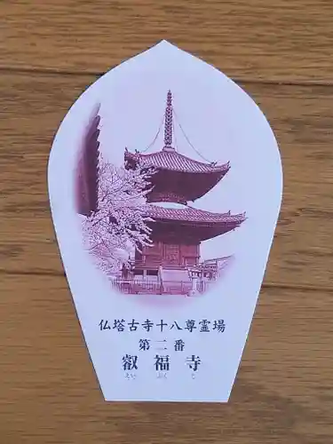 叡福寺(大阪府)