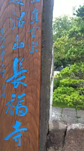 長福寺(神奈川県)