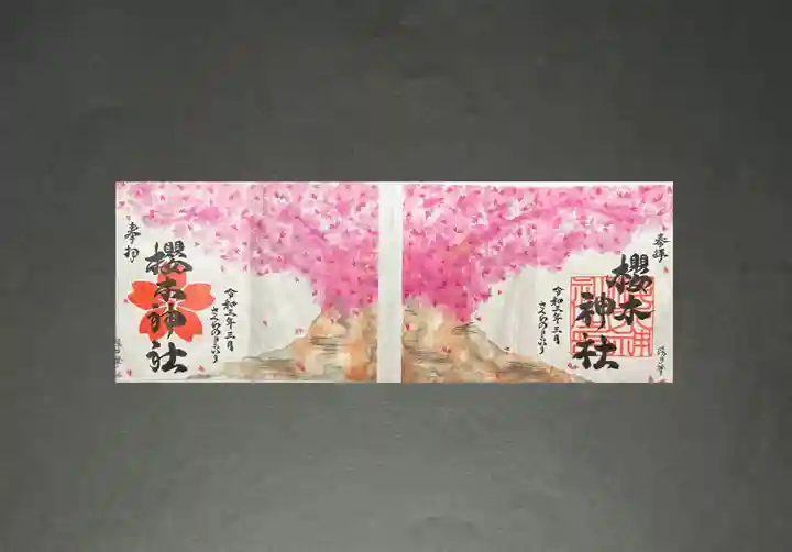 櫻木神社(千葉県)