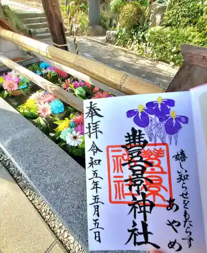豊景神社(福島県)