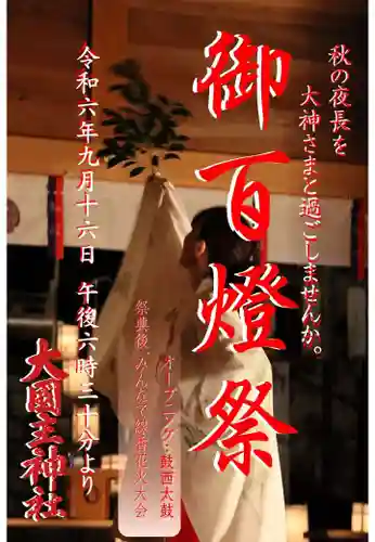 大國主神社(滋賀県)