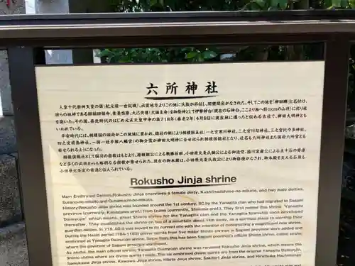 相模国総社六所神社(神奈川県)