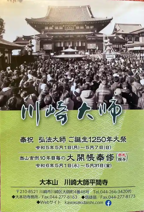 川崎大師(平間寺)(神奈川県)