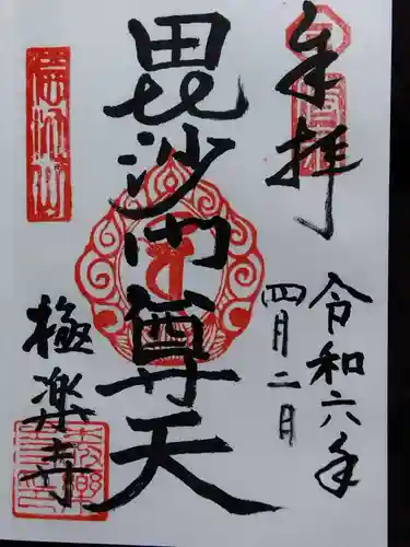 極楽寺(京都府)