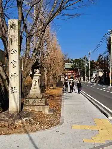 今宮神社(京都府)