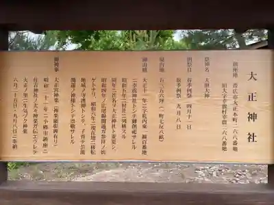 大正神社(北海道)