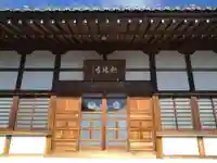 桃林寺(静岡県)