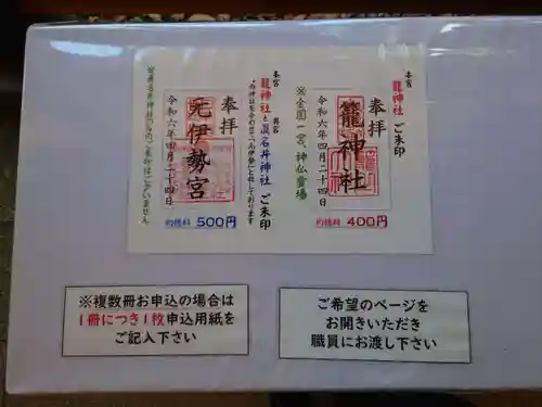 丹後一ノ宮 元伊勢 籠神社(京都府)