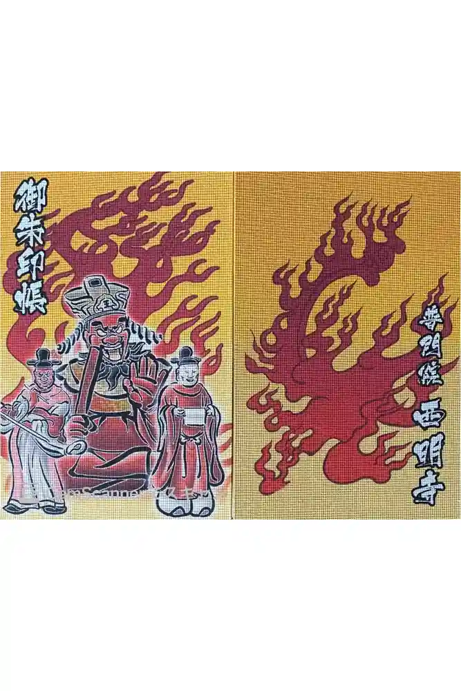 西明寺の御朱印帳