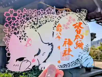 日本唯一香辛料の神　波自加彌神社の御朱印