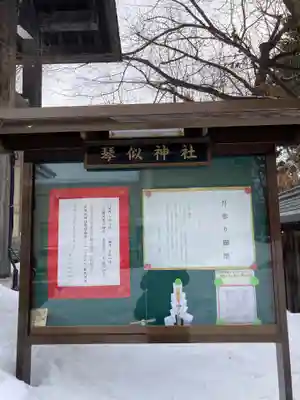 琴似神社のその他建物