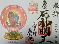 見沼大師 感応院(埼玉県)