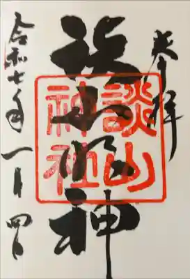 奈良ひとり旅、最初の参拝地。