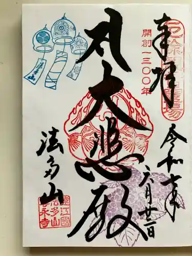 尊永寺(静岡県)