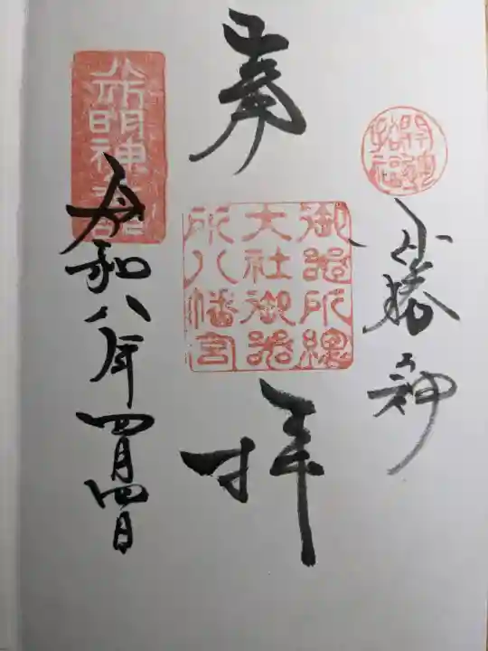 御器所八幡宮の{uncategorized: "未分類", other: "その他", undefined: "問題あり", building: "その他建物", grave: "お墓", sacred_gate: "鳥居", guardian: "狛犬", statue: "像", buddha: "仏像", history: "歴史", nature: "自然", garden: "庭園", animal: "動物", pagoda: "塔", temizu: "手水舎", mountain_gate: "山門・神門", sanctuary: "本殿・本堂", subordinate: "末社・摂社", art: "芸術", scenery: "景色", jizo: "地蔵", ema: "絵馬", goshuin: "御朱印", omikuji: "おみくじ", items: "授与品その他", amulet: "お守り", goshuincho: "御朱印帳", eats: "食事", festival: "お祭り", votive_dance: "神楽", shichigosan: "七五三参", wedding: "結婚式", experience: "体験その他", initially: "初詣", around: "周辺", anti_infection: "感染症対策"}