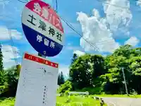土津神社|こどもと出世の神さま(福島県)