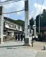 河口浅間神社(山梨県)