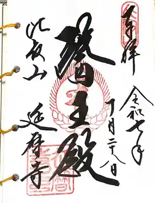 比叡山延暦寺(滋賀県)