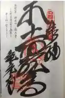 龍光寺の御朱印
