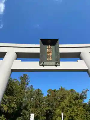 小國神社の鳥居