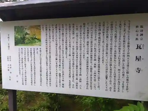 瓦屋寺(滋賀県)