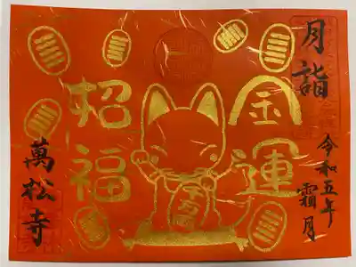 万松寺(愛知県)