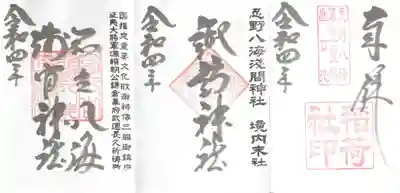 忍野八海の神水を使用し浄書いただく御朱印は墨が薄いのが特徴です