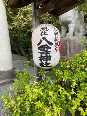八雲神社(緑町)のその他建物