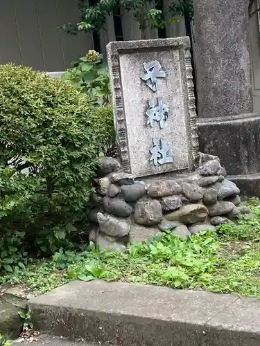 子神社のその他建物