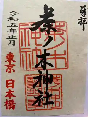 茶ノ木神社(東京都)