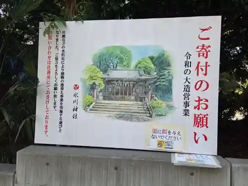 氷川台氷川神社(東京都)