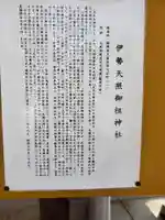 伊勢天照御祖神社(大石神社)の歴史