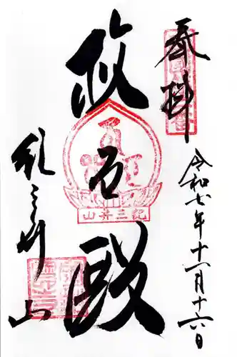 金剛宝寺（紀三井寺）(和歌山県)