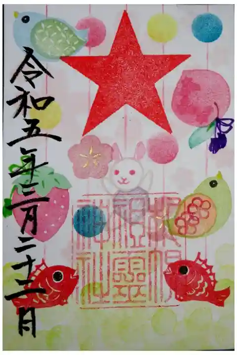 社務所に行ったら御朱印帳はお持ちですか?と聞かれたのですが、書置きの御朱印を拝受しました