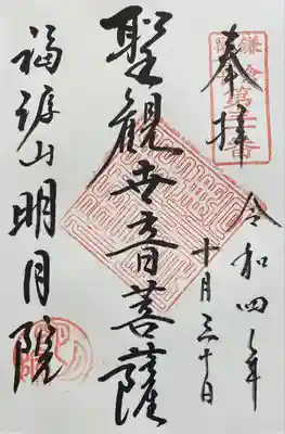 聖観世音菩薩