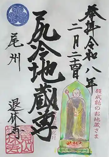 尻冷し地蔵(愛知県)