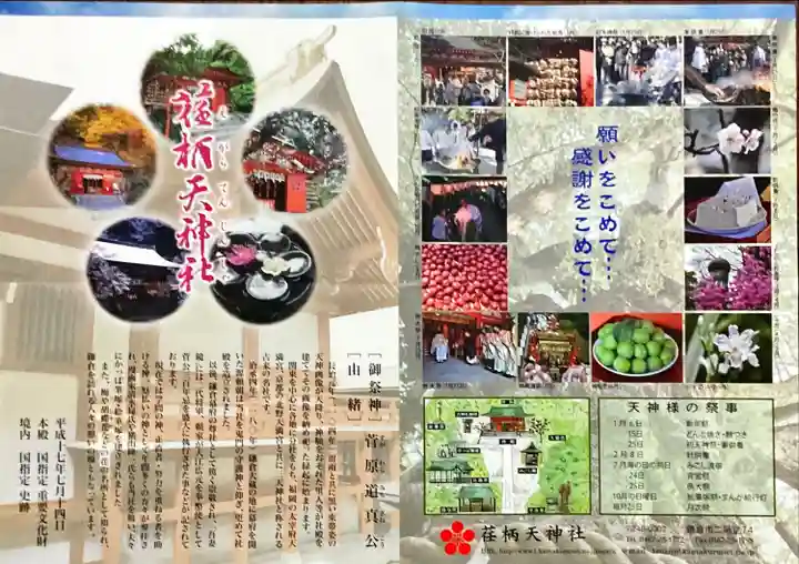 荏柄天神社(神奈川県)