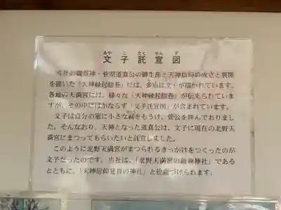 文子天満宮(京都府)