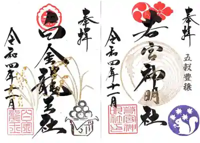 1面の若宮さんと白金さんです。今月はどちらも新嘗祭にちなんでお作りしました。