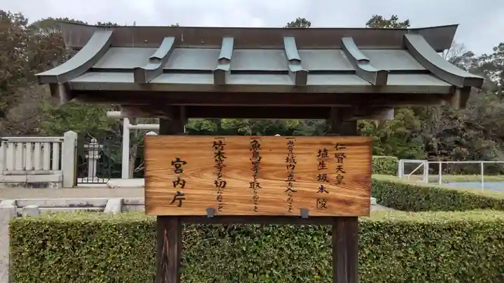 埴生坂本陵 (仁賢天皇陵)(大阪府)