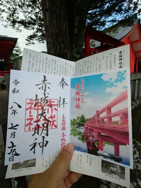 赤城神社の御朱印