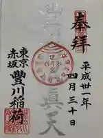 豊川稲荷東京別院(東京都)