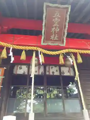 五霊神社の本殿・本堂