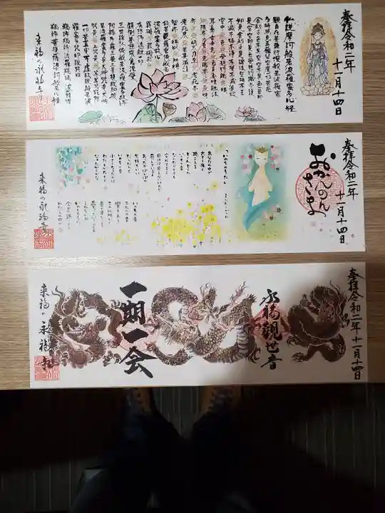 永福寺の御朱印