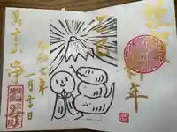 浄元寺の御朱印